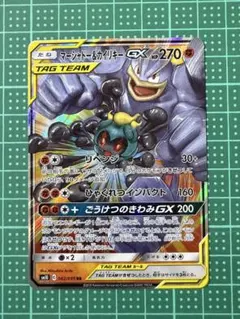 マーシャドー&カイリキーGX SR サン&ムーン 拡張パック ダブルブレイズ