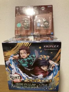 鬼滅の刃 アニプレックス くじ A賞 炭治郎&義勇 フィギュア 一番くじチャーム