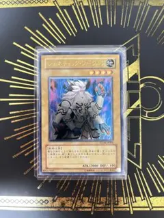 遊戯王 ジェネティック・ワーウルフ レリーフ STON-JP001 8j - メルカリ