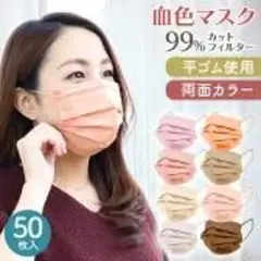 新品血色マスク40枚