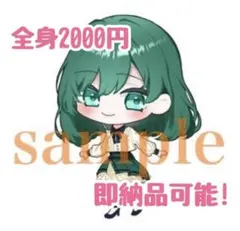 イラストオーダー ミニキャラ デフォルメ