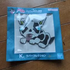 ジョジョ 一番くじ K賞 ラバーコレクション イギー