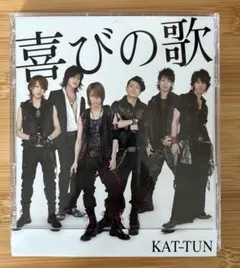 喜びの歌 KAT-TUN 初回盤 ① - メルカリ