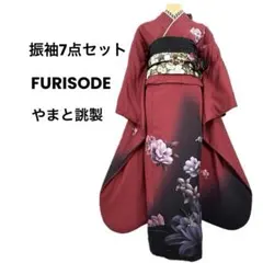 振袖✨7点セット 着物 KIMONO やまと誂製　成人式　結婚式　パーティ 正絹