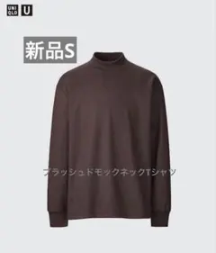 新品 UNIQLO ブラッシュドモックネックTシャツ ワイン S