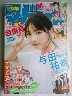匿名配送】週刊 少年マガジン 2024年 42 号 9/18 発売【送料無料