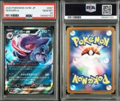 【PSA10 連番】早い者勝ち ポケモンカード ゲンガー ex 引退品 P14 ポケモンカード ゲンガーex メガゲンガーex PSA10 連番 【公式通販】