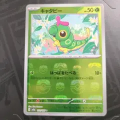 キャタピー 010/165 マスターボールミラー SV2aのサムネイル