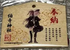 ひぐらしのなく頃に 卒 アクリル絵馬 古手梨花 - メルカリ
