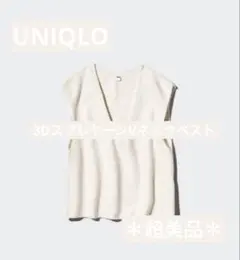 ＊超美品＊ユニクロ　UNIQLO 3DスフレヤーンVネックベスト XL