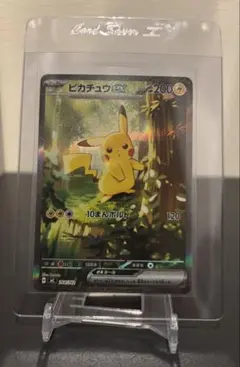 ピカチュウex スタートデッキ100 SAR