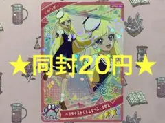 【同封20円】ひみつのアイプリ　みつき　パラダイスがくえんなつふく2ねん　星2