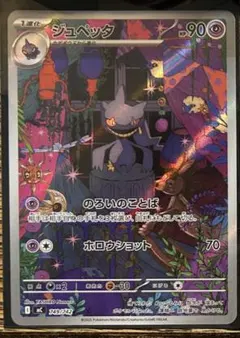 ポケモンカード ジュペッタ ARのサムネイル