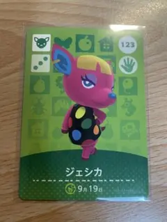 ジェシカ　あつ森・あつまれどうぶつの森・アミーボ・amiiboカード
