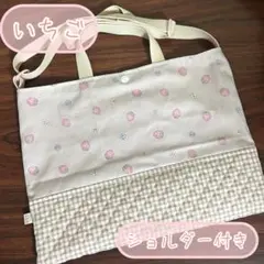 いちご　ショルダー付き　絵本袋　図書袋　レッスンバッグ