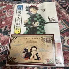 鬼滅の刃　画集　未開封新品　初版