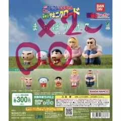 クレヨンしんちゃん まちぼうけ7 カプセルトイセット