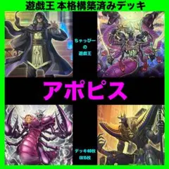 新テーマ】 遊戯王 リシドデッキ 構築済み 即購入可 アポピス 御影志士