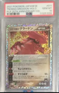 【PSA10】マグマ団のグラードン 25th ANNIVERSARY e…