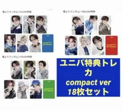 TWS NO TRAGEDY コンパクト ユニバ 特典トレカ 18枚セット - メルカリ
