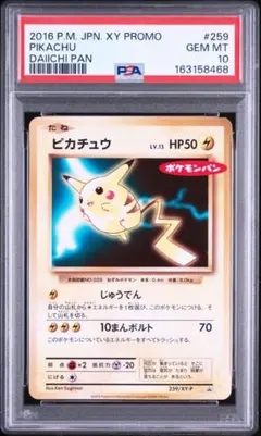 PSA10鑑定品】ピカチュウ ANAプロモ・ピカ夏 004/P - メルカリ