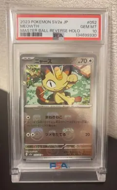 【PSA10】ニャース マスターボールミラー マスボミラー GEM MINT 2025年最新】ニャース マスターボールの人気アイテム - メルカリ