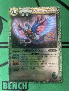 バトスピ　ホウオウガ　初期 バトスピ ホウオウガ 初期 xv03.jpg