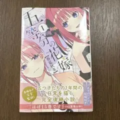 五等分の花嫁　春夏秋冬　フィルム未開封