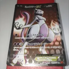 ミュウツーEX SR XY8 赤い閃光 062/059