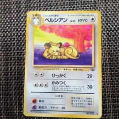 ペルシアン　旧裏　PSA ポケモンカード レア旧裏ポケモンカード ペルシアン No.053 - メルカリ
