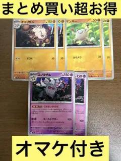 ポケモンカード　コノヨザル　進化ライン　各2枚のサムネイル