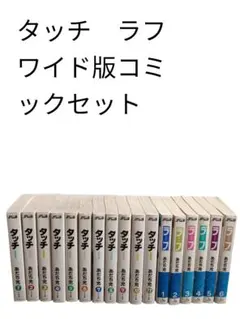タッチ ワイド版 全巻セット あだち充 - メルカリ