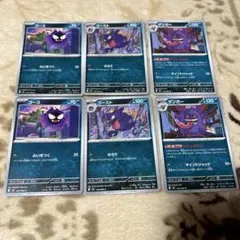 ゴース & ゴースト & ゲンガー 進化ライン 2セット