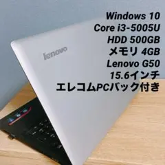 Lenovo G50 ノートPC 15.6型 テンキー付 バッグ付き