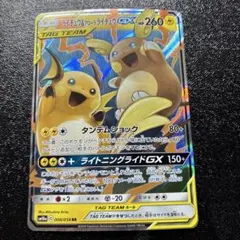 ライチュウ&アローラライチュウGX RR SM10a ジージーエンド 008/…