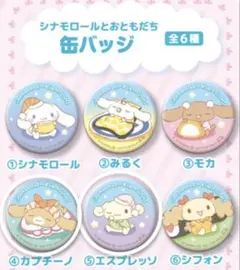 シナモロール くら寿司 缶バッチ カプチーノ＆エスプレッソ 2個セット