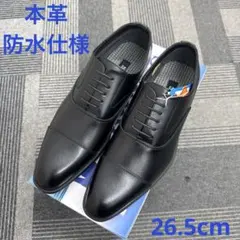 【新品】本革防水仕様6013BL/26.5cmビジネスシューズ
