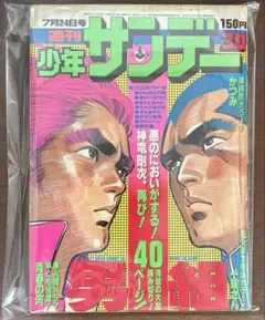 昭和レトロ 週刊少年サンデー 1977年30号 男組 池上遼一 アオシマ広告