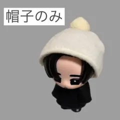 すのチル ソフビ　帽子　フリース　目黒蓮　めめ チルぬい Snow Man