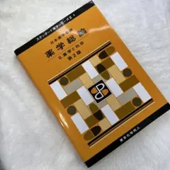 化学系大学生向け 教科書セット バラ売り⭕️ 化学系大学生向け 教科書セット バラ売り⭕️