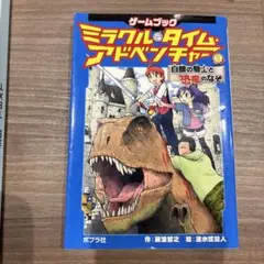 ミラクルタイム アドベンチャー 1