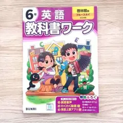 6年 英語 教科書ワーク 啓林館版 ブルースカイ