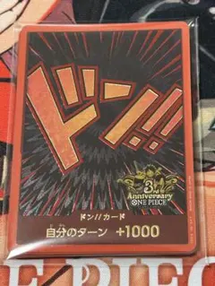 ドンカード　3rd anniversary set 10枚 未開封