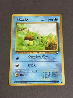 【美品/早い者勝ち】ゼニガメ ◆ 拡張シート第1弾(青版)旧裏 旧裏】ゼニガメ ◇ 拡張シート第1弾(青版) クイックスターターギフト