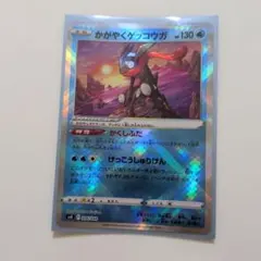 かがやくゲッコウガ スカーレット&バイオレット デッキビルドBOX 黒炎