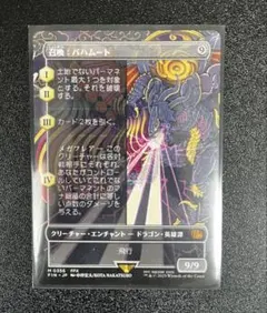 2026年最新】mtg foil 召喚：バハムートの人気アイテム - メルカリ