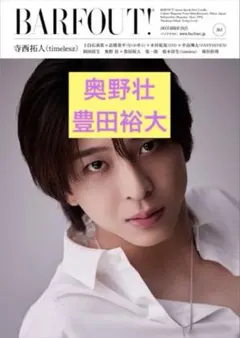 豊田裕大 雑誌