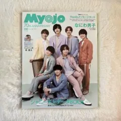 Myojo 2022年6月号
