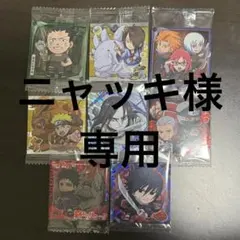 【ニャッキ様専用】8枚セット