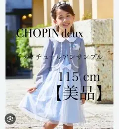 【美品】CHOPIN ドットチュールアンサンブル 115cm 七五三 卒業式